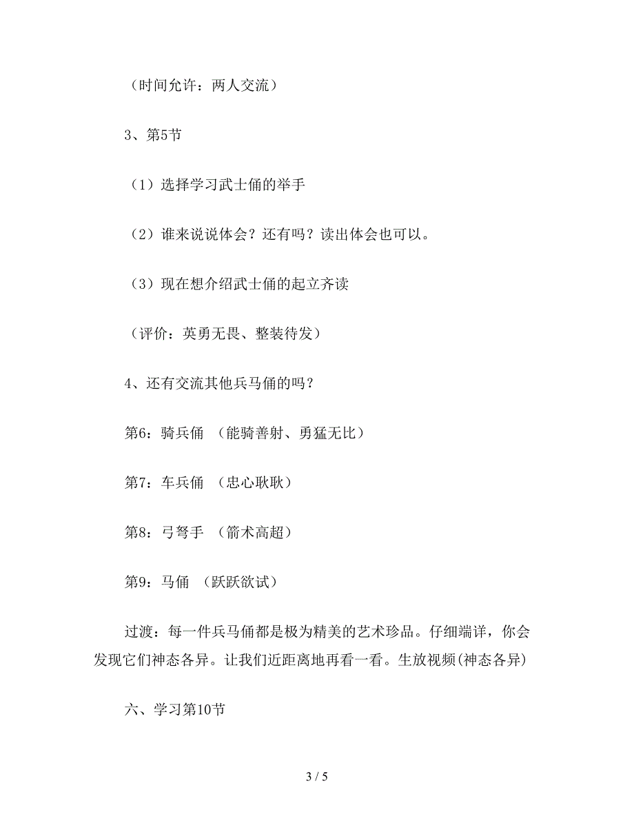 【教育资料】苏教版六年级语文下册：-《秦兵马俑》第二课时教学设计1.doc_第3页