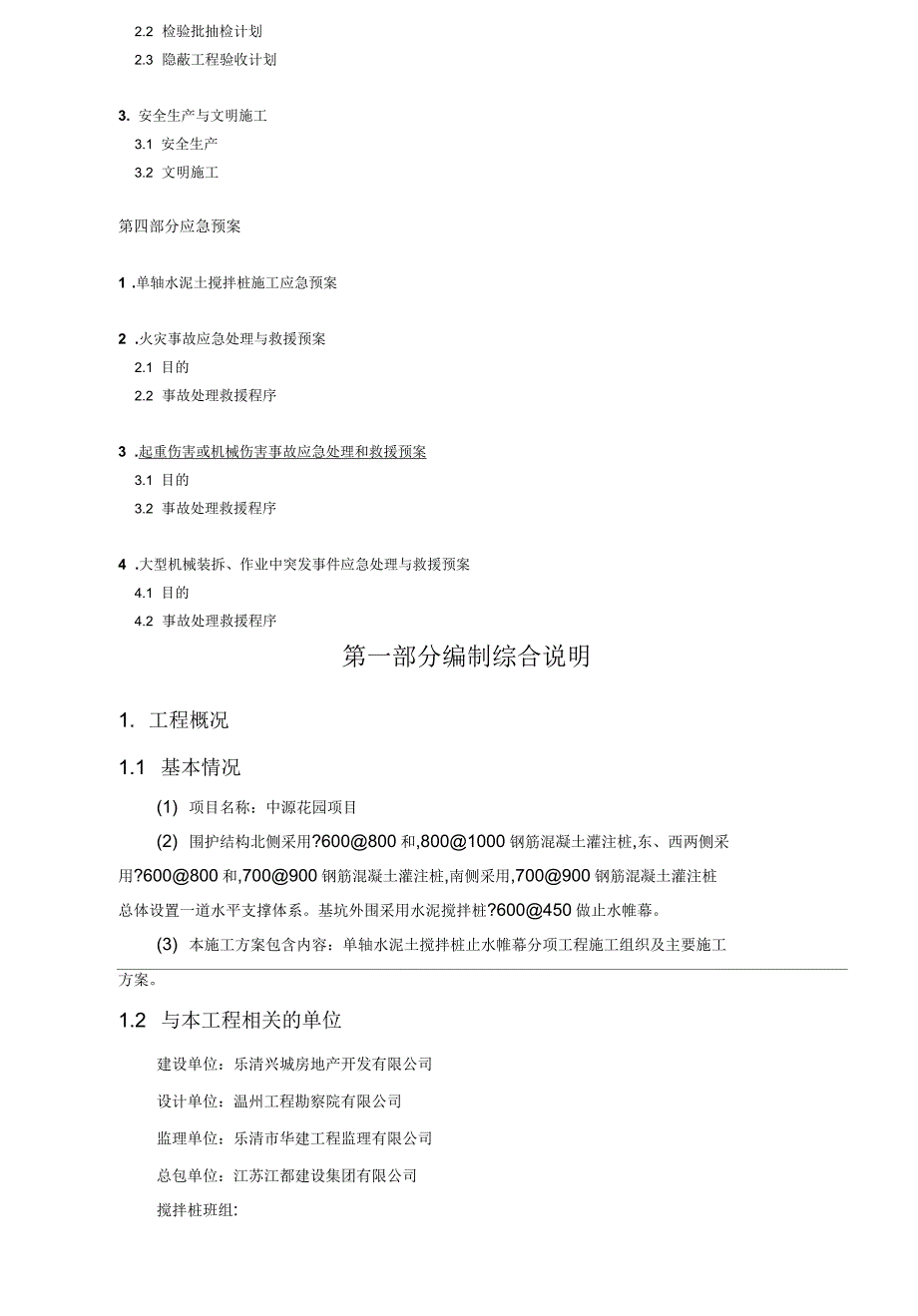 单轴搅拌桩施工方案_第4页