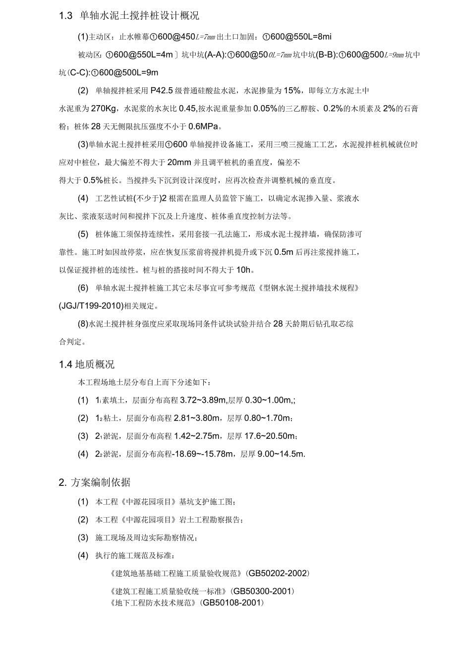 单轴搅拌桩施工方案_第5页