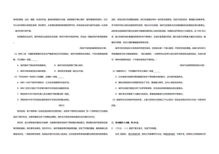 2019年北京市高考语文试卷（原卷版）.doc_第2页