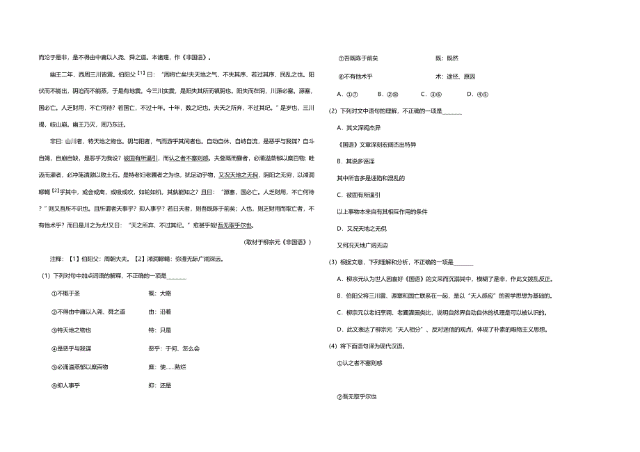 2019年北京市高考语文试卷（原卷版）.doc_第3页