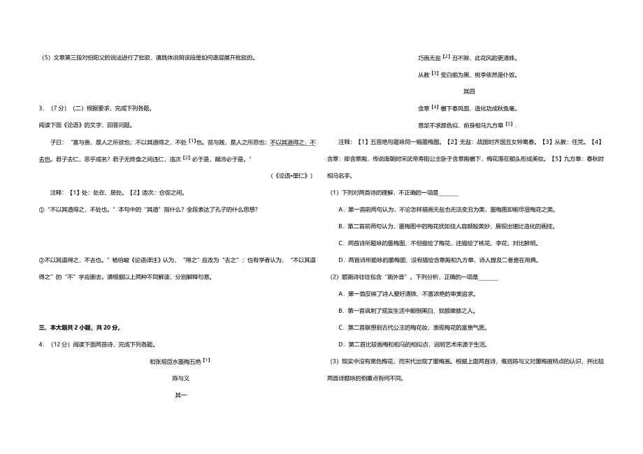 2019年北京市高考语文试卷（原卷版）.doc_第4页