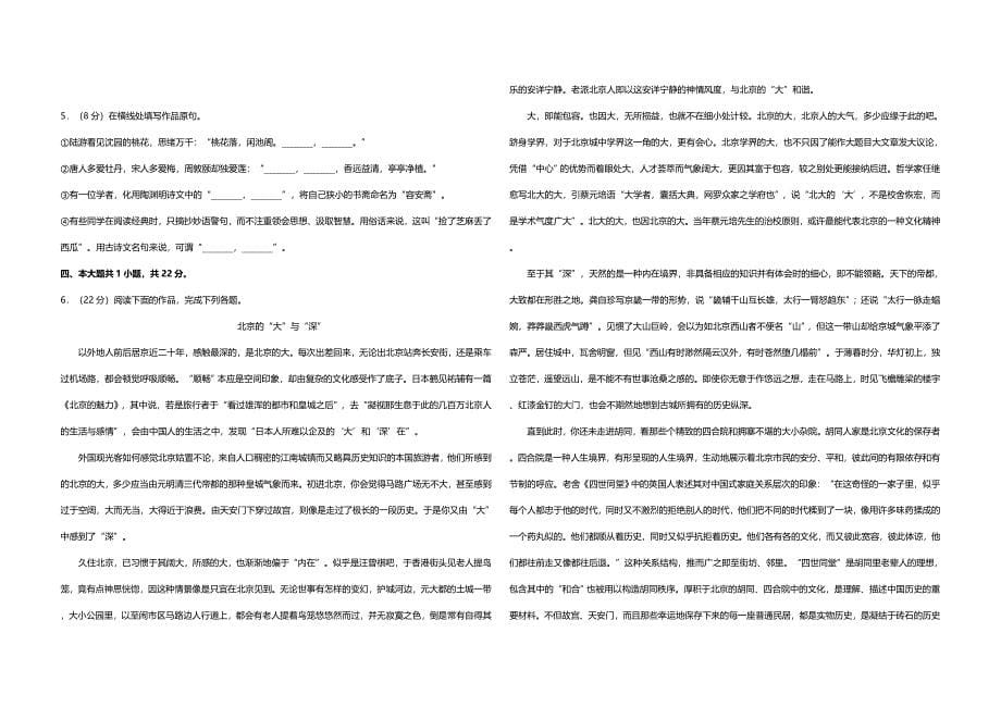 2019年北京市高考语文试卷（原卷版）.doc_第5页