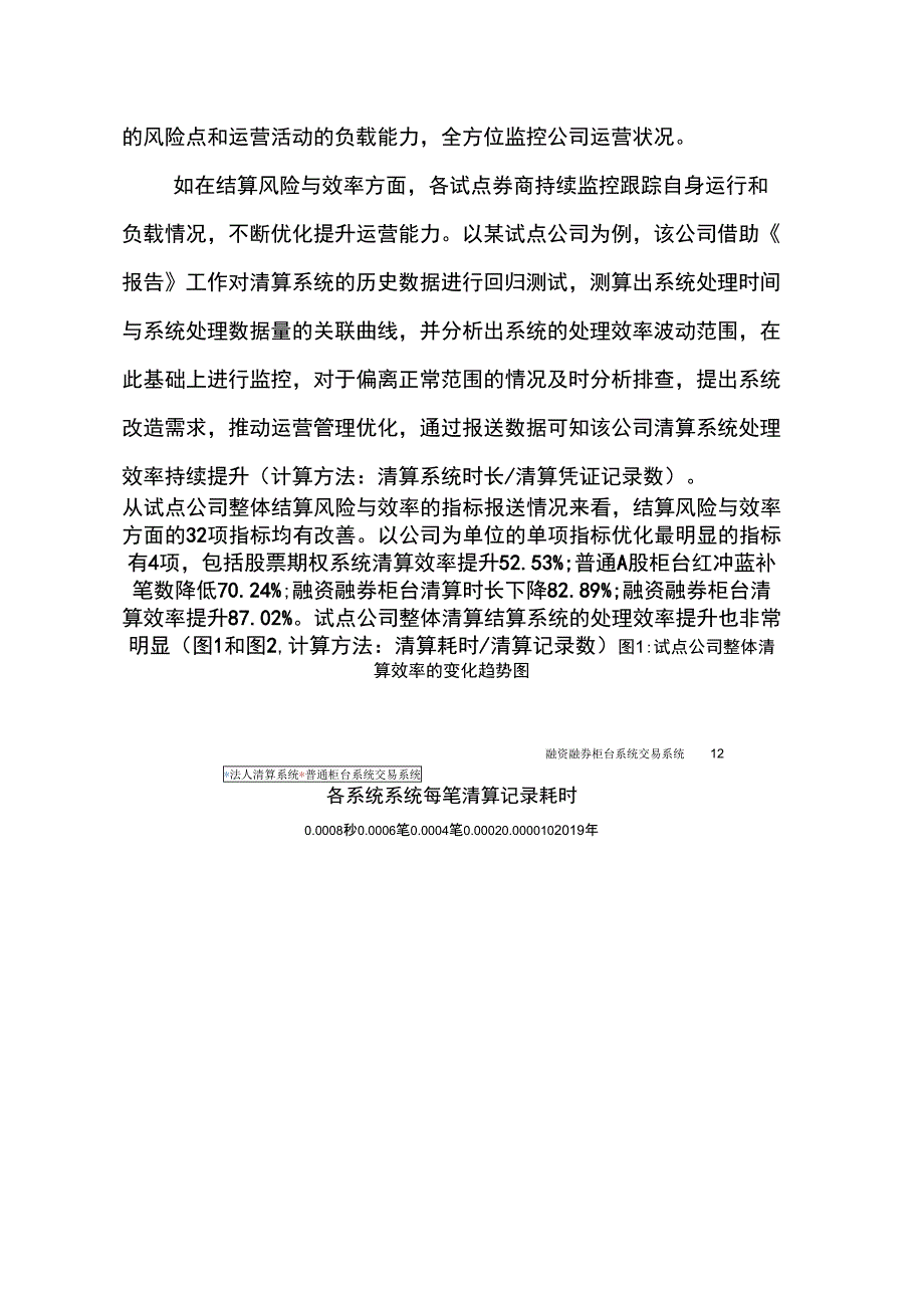 运营管理信息报告机制试点实施效果评估_第2页