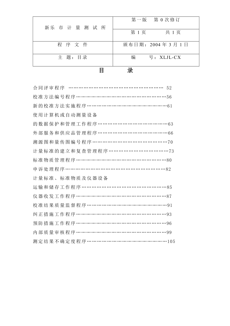 程序文件计量所_第2页