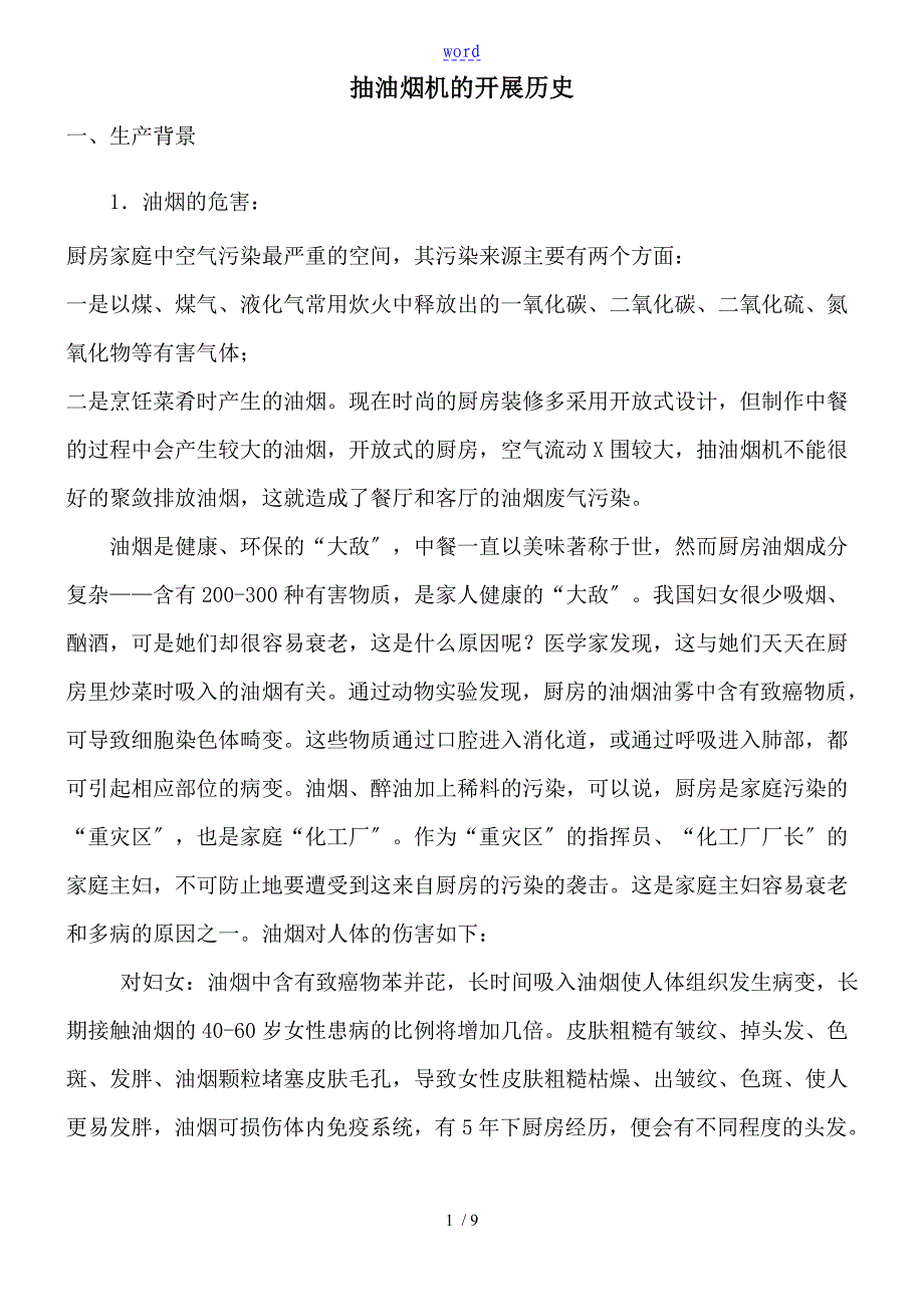 01抽油烟机历史_第1页