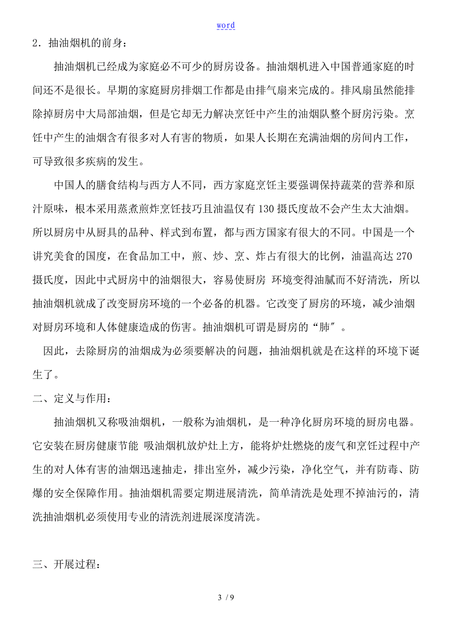 01抽油烟机历史_第3页