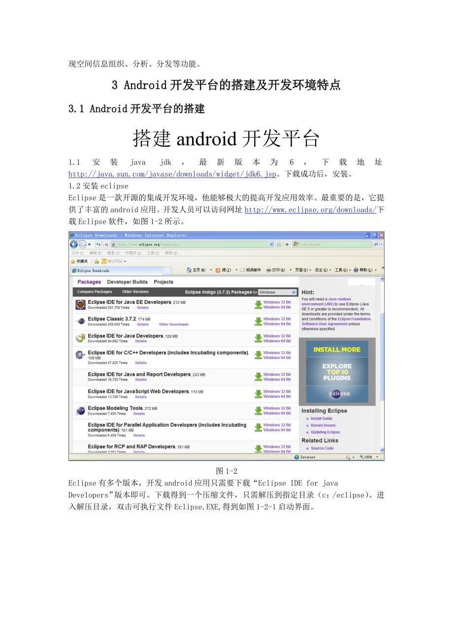 ANDROID毕业论文_第5页