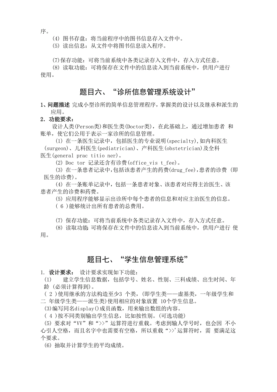 c 课程设计题目_第4页