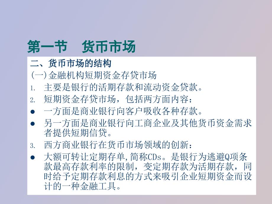 金融市场构成_第4页