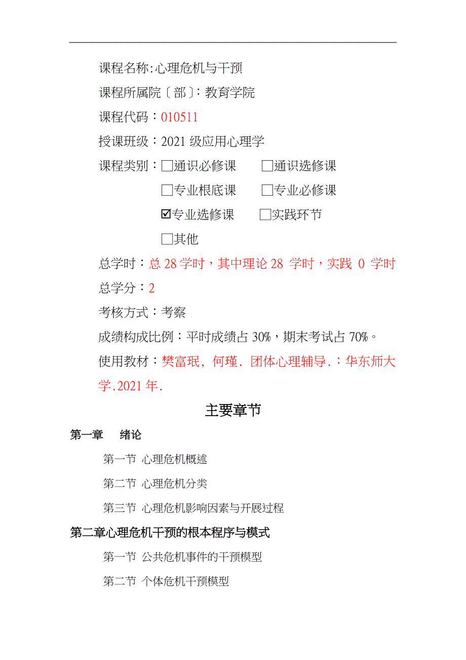 教案：心理危机及干预_第2页