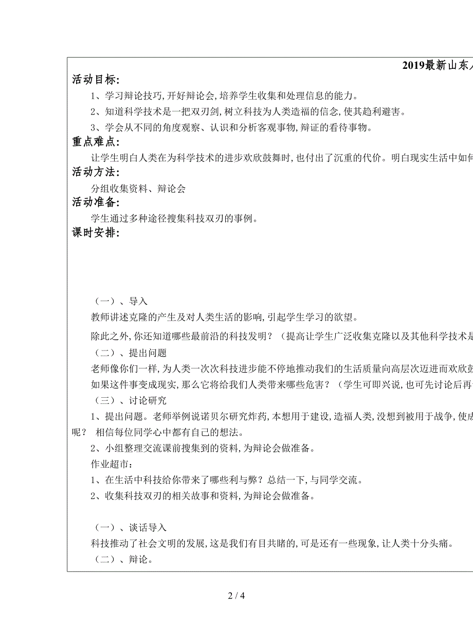 2019最新山东人民版思品五上《锋利的双刃剑》版教案2.doc_第2页