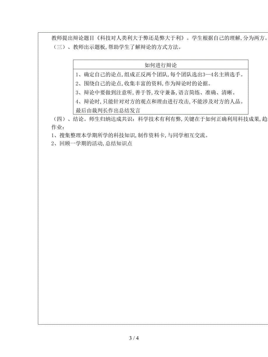 2019最新山东人民版思品五上《锋利的双刃剑》版教案2.doc_第3页