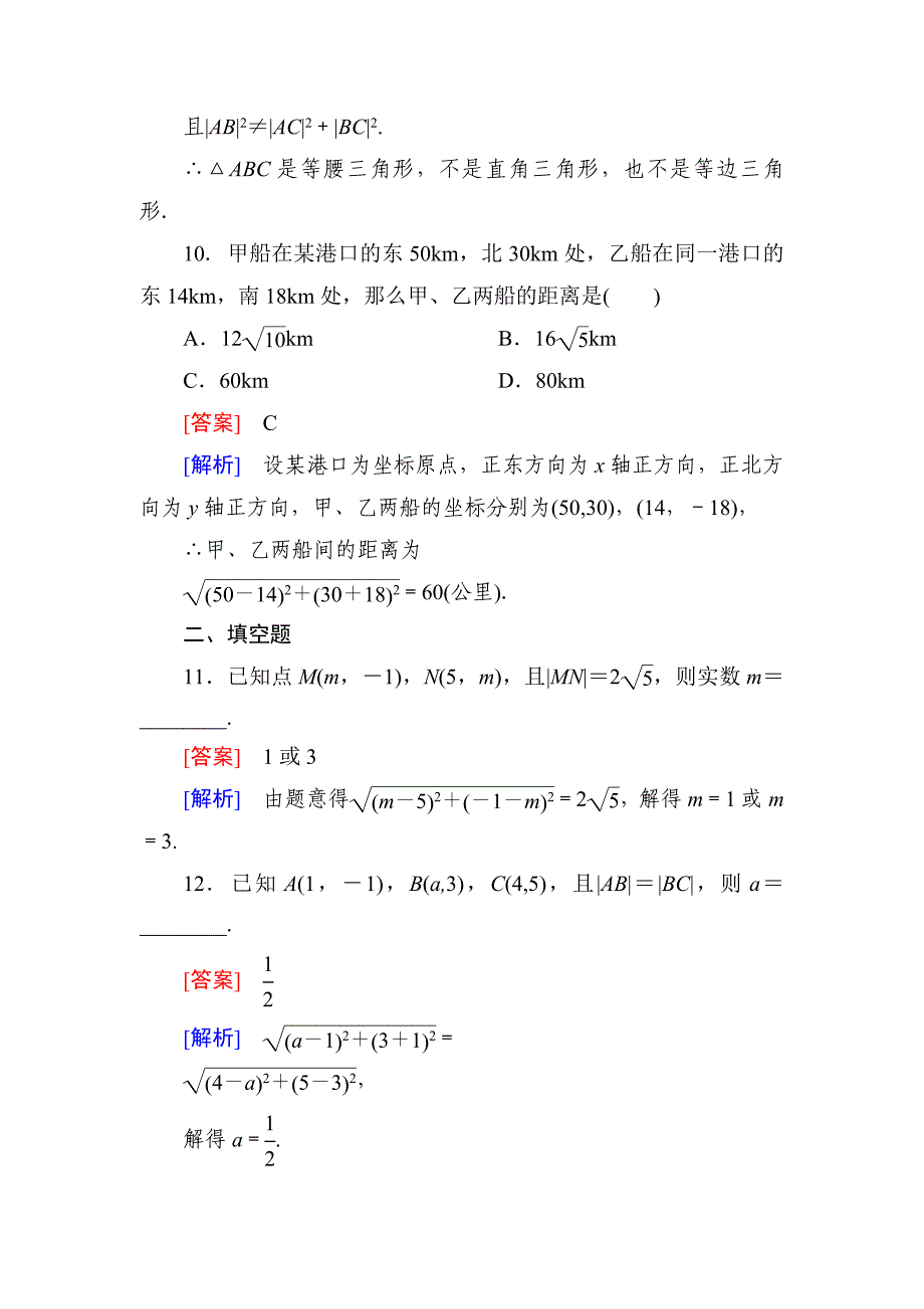 332数学必修二点到直线的距离公式_第4页