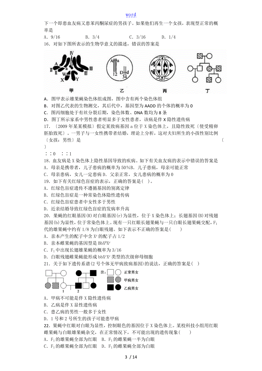 高一生物伴性遗传习题问题详解解析汇报_第3页