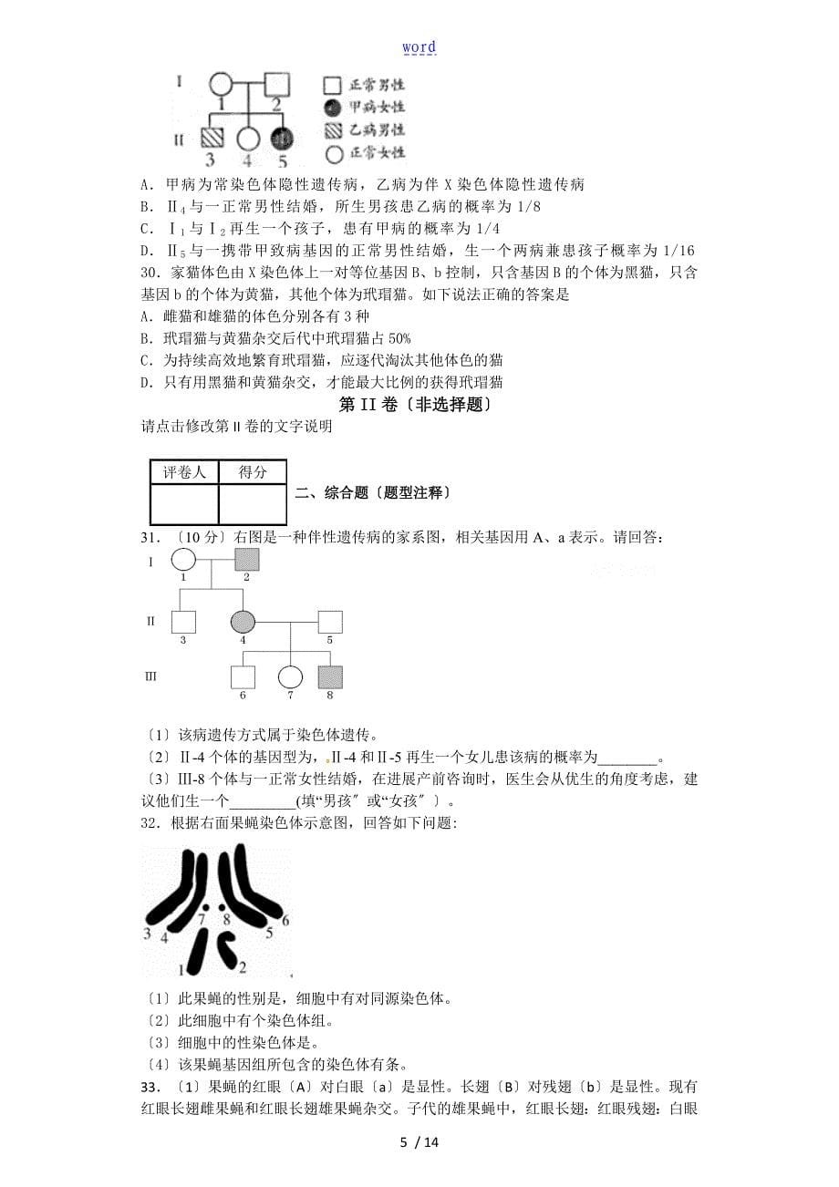 高一生物伴性遗传习题问题详解解析汇报_第5页