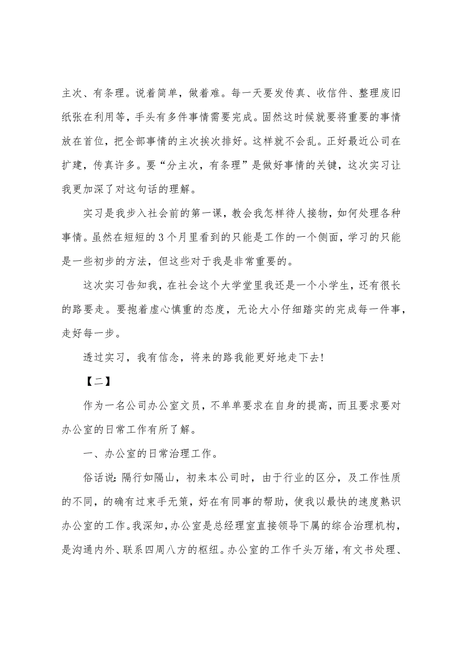 办公室文员实习心得体会.docx_第2页