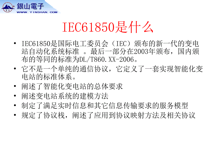 IEC61850入门_第3页