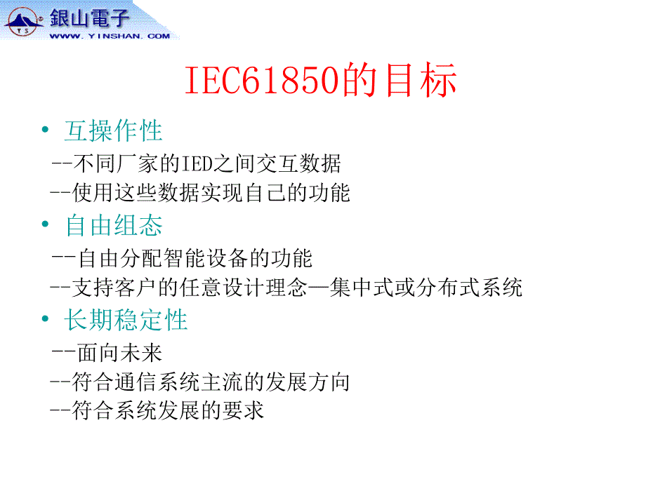 IEC61850入门_第4页