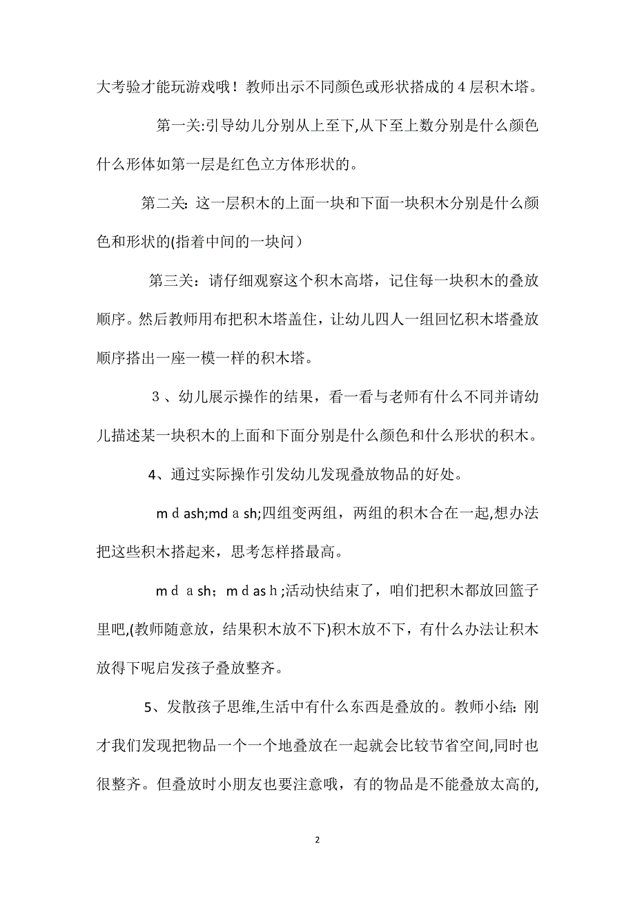 幼儿园大班教案小花被含反思_第2页