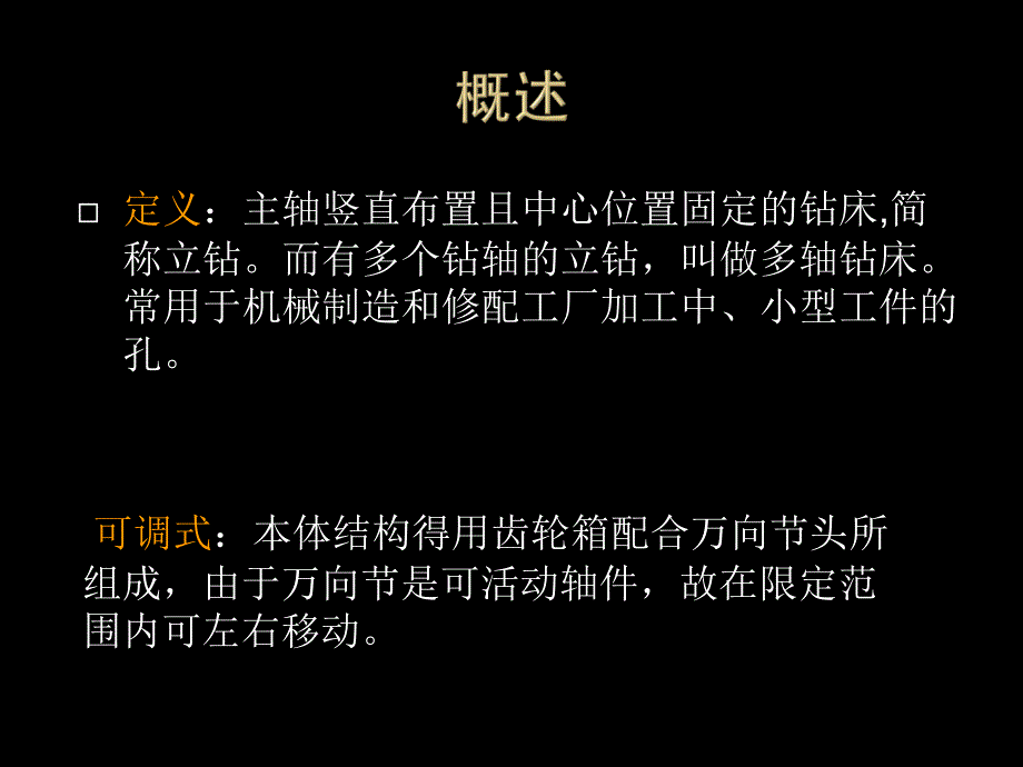 可调式多轴立式钻床的讲解课件_第2页