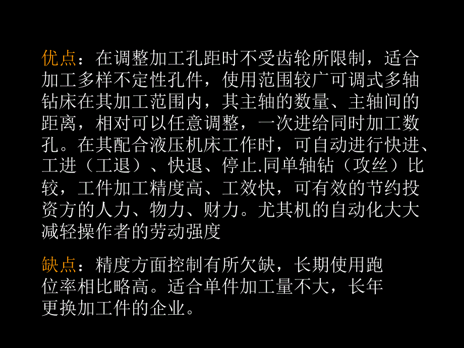 可调式多轴立式钻床的讲解课件_第3页