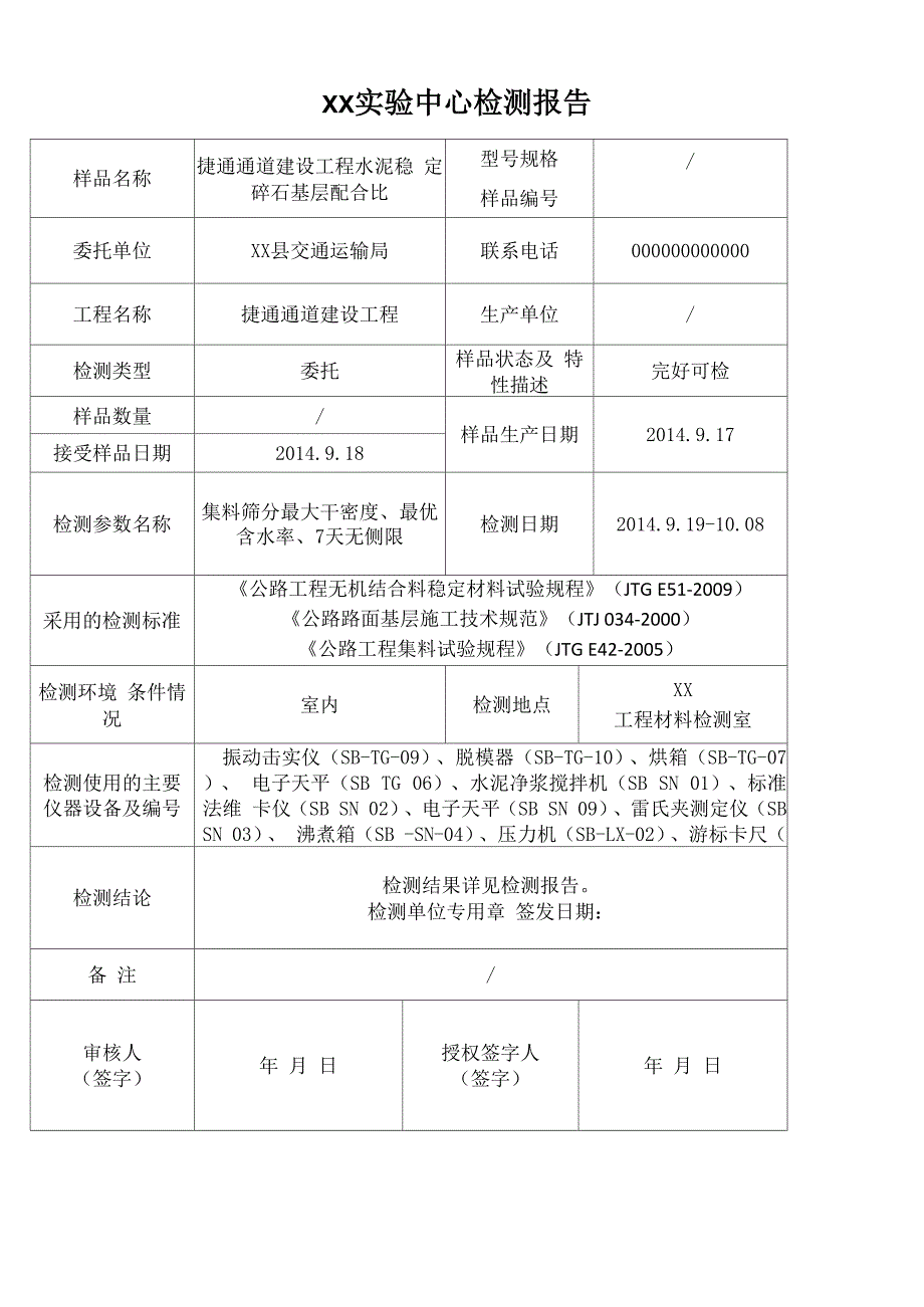 水稳配合比报告_第3页