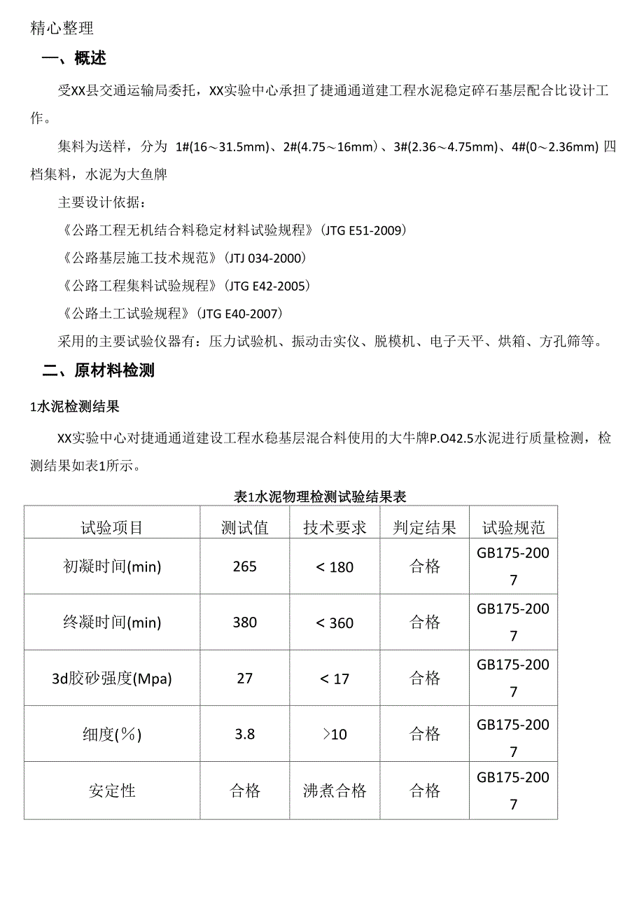 水稳配合比报告_第4页