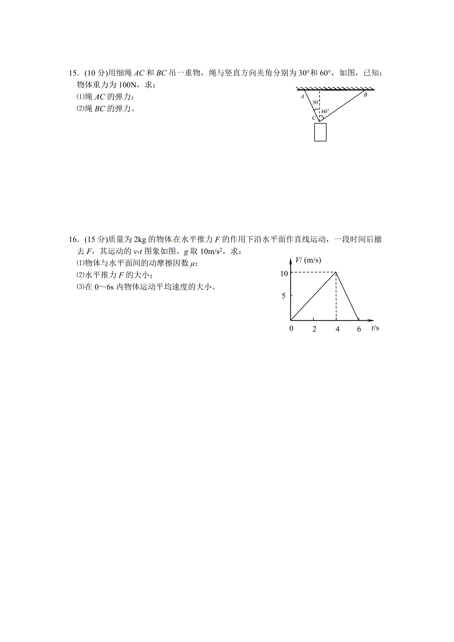 高一物理必修1期末考试测试题_第4页