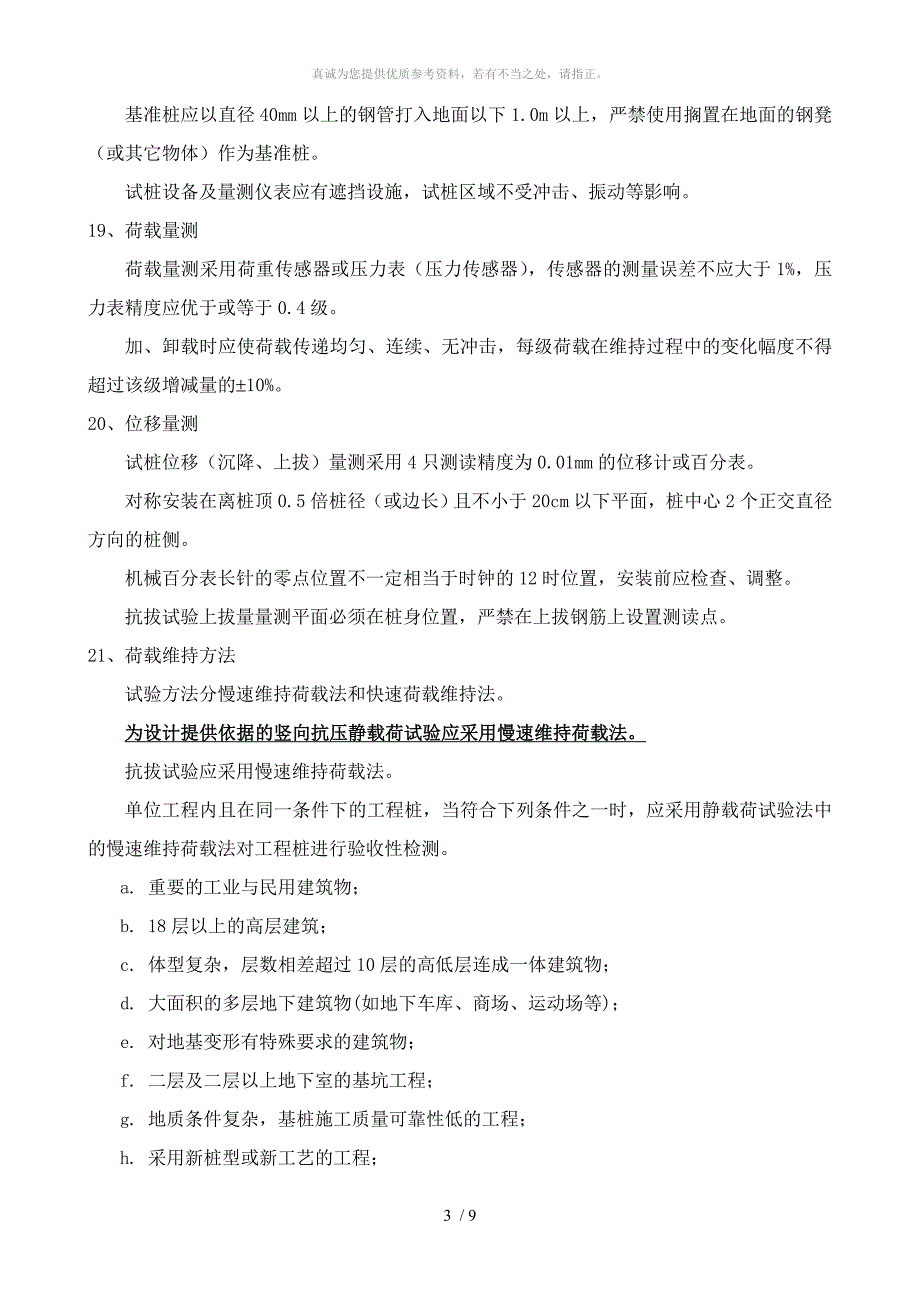 地基静载试验技术及要求_第3页