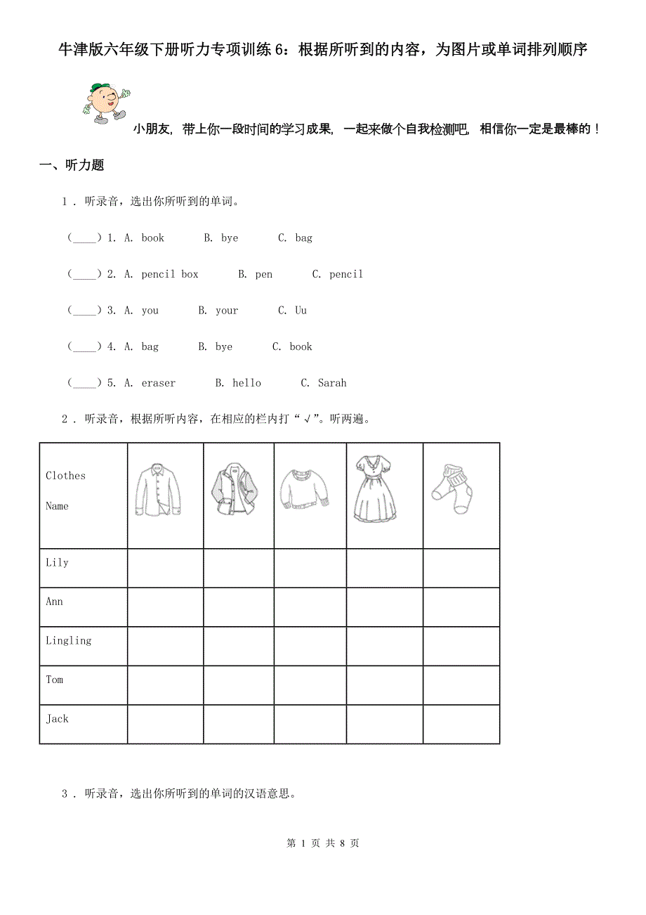 牛津版六年级英语下册听力专项训练6：根据所听到的内容为图片或单词排列顺序_第1页
