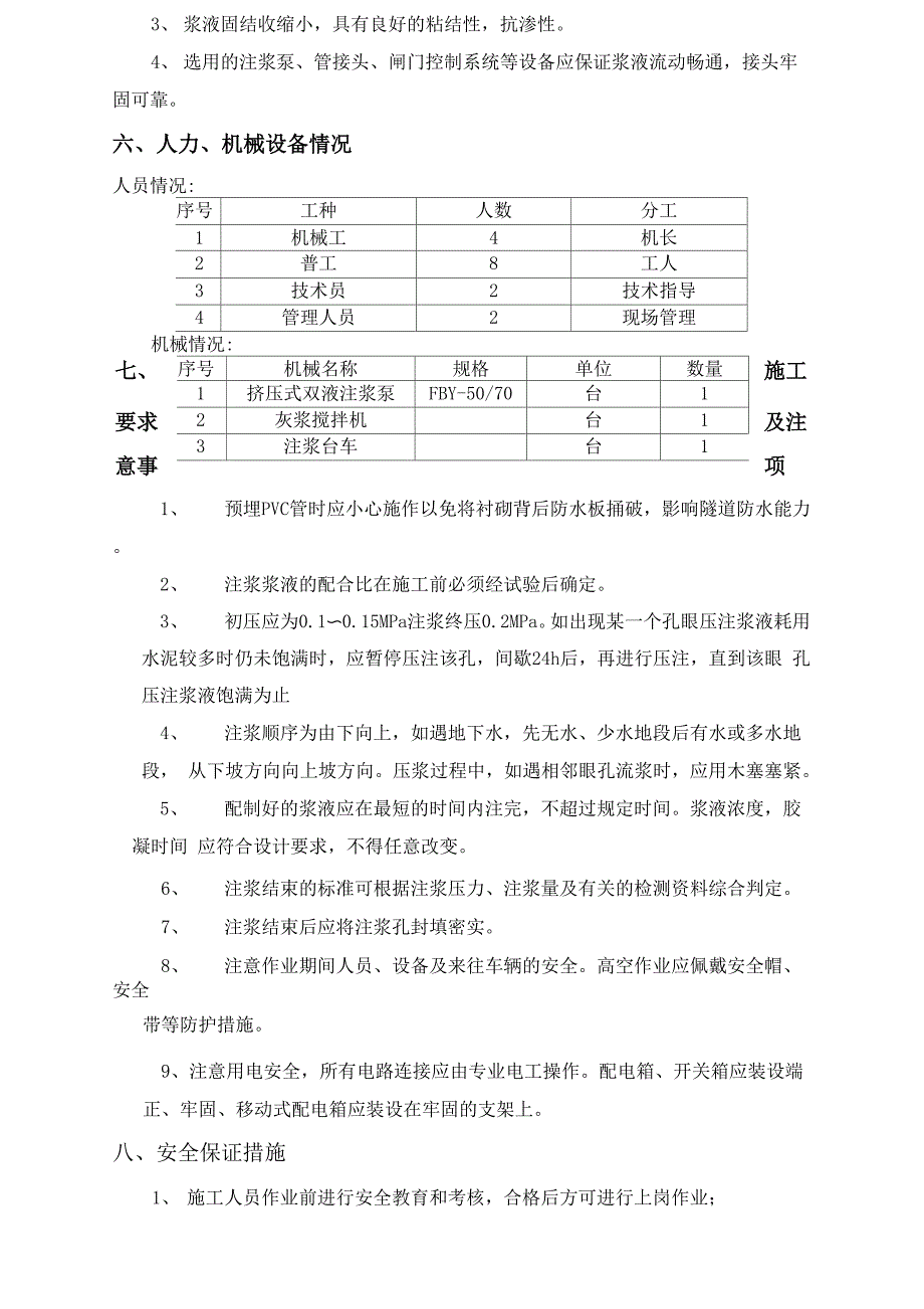 高增隧道二衬空洞处理注浆施工方案_第4页