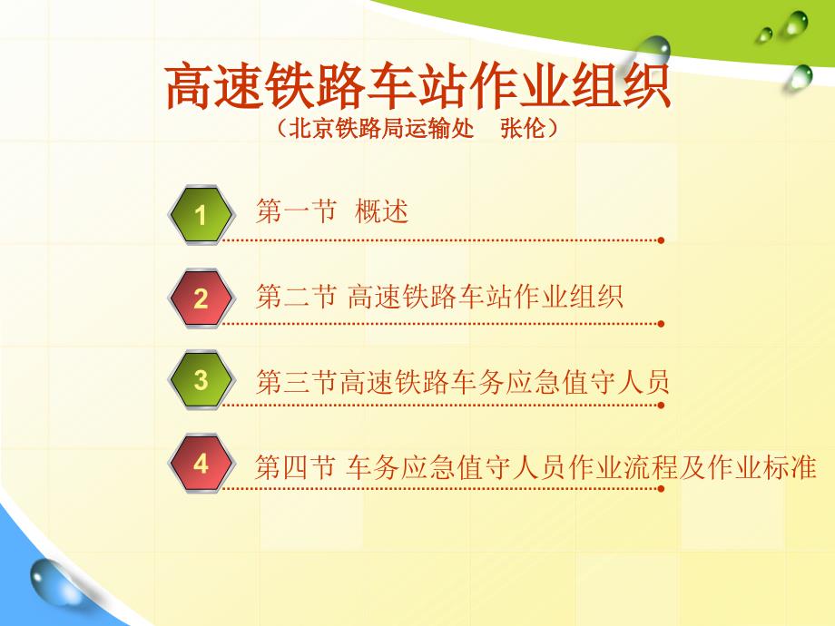 高速铁路车站作业_第1页