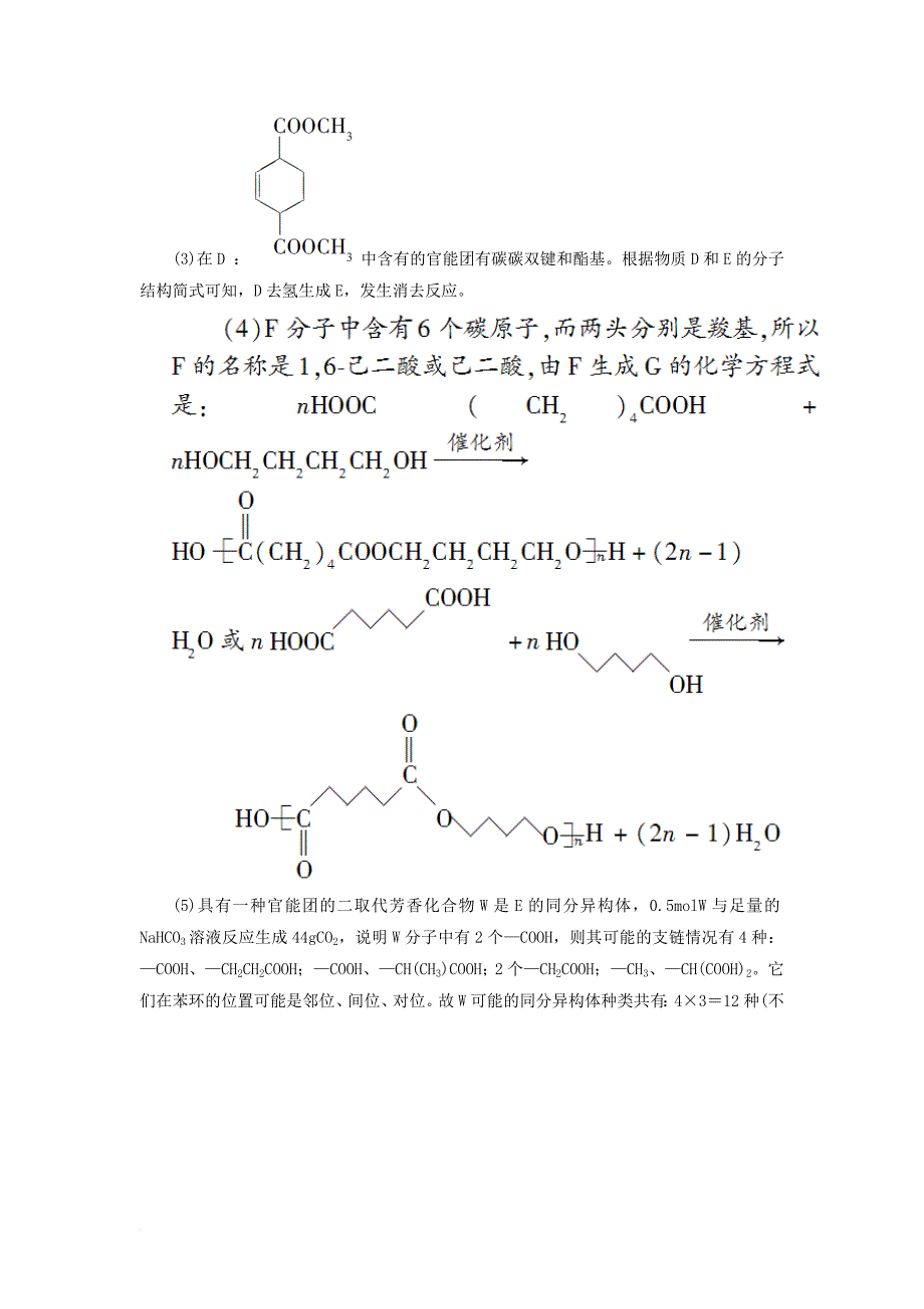 高考化学总复习 11 有机化学基础选学39生命中的基础有机化学物质、合成有机高分子2含解析新人教版_第3页