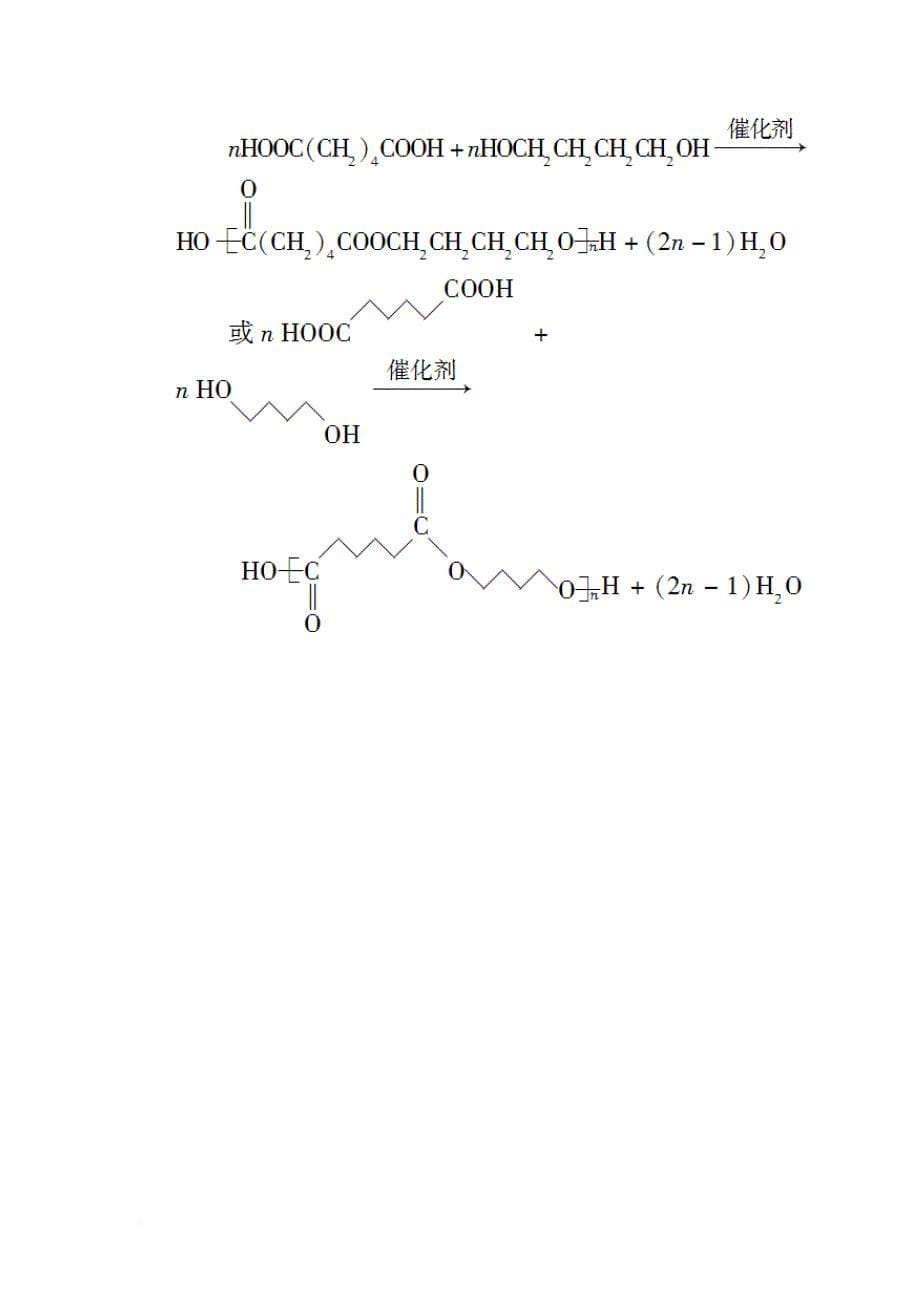 高考化学总复习 11 有机化学基础选学39生命中的基础有机化学物质、合成有机高分子2含解析新人教版_第5页