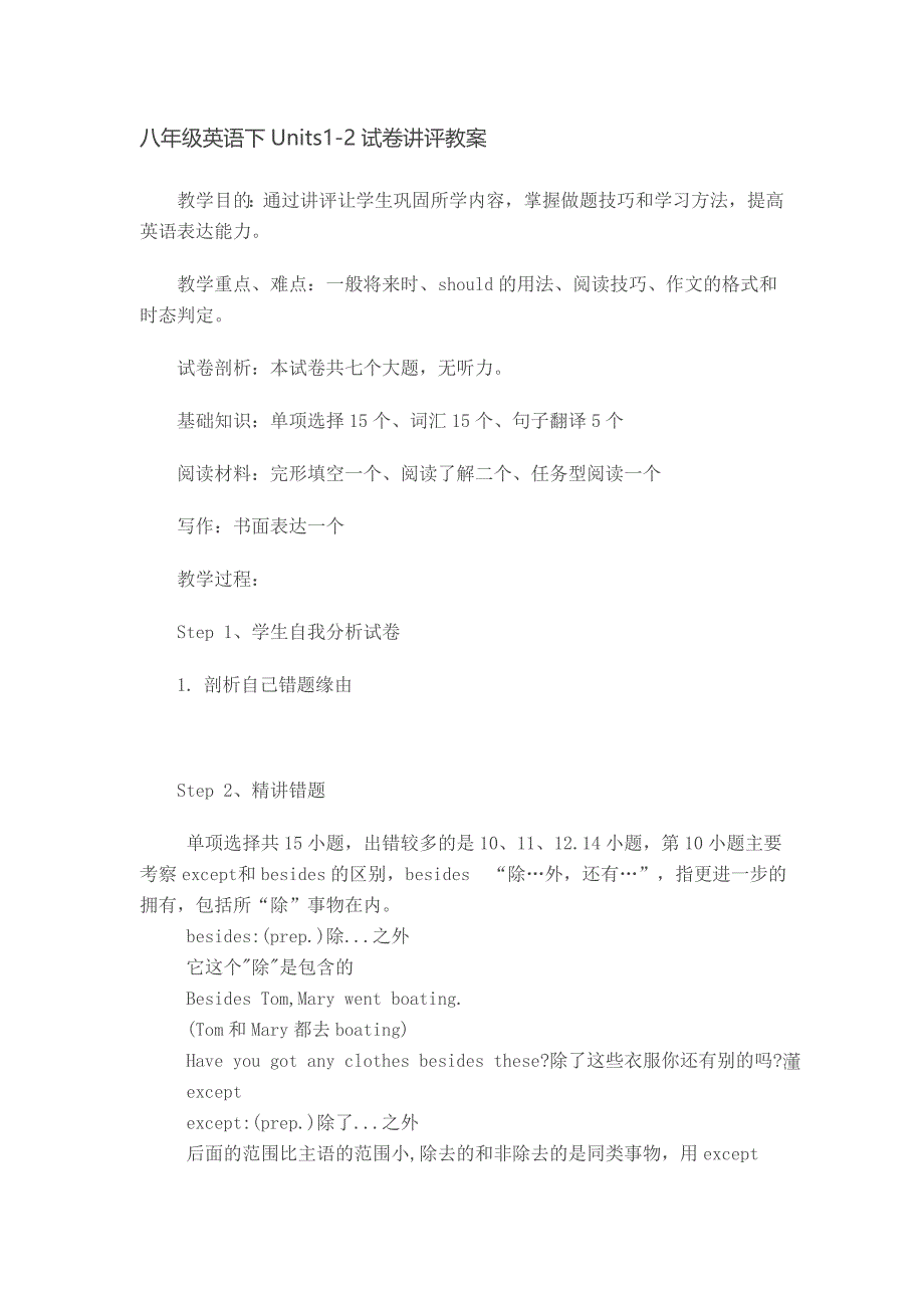 英语试卷讲评教案模板_第1页