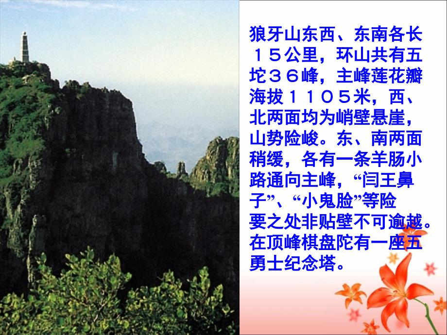 狼牙山五壮士教学课件2_第1页