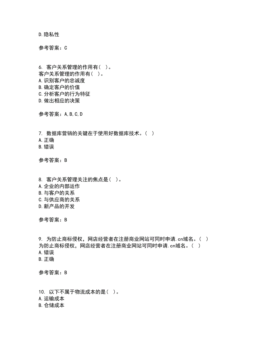 东北财经大学22春《网上创业实务》补考试题库答案参考94_第2页