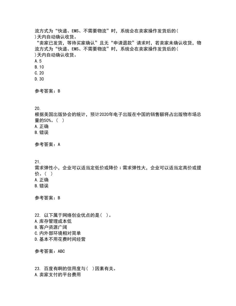 东北财经大学22春《网上创业实务》补考试题库答案参考94_第5页