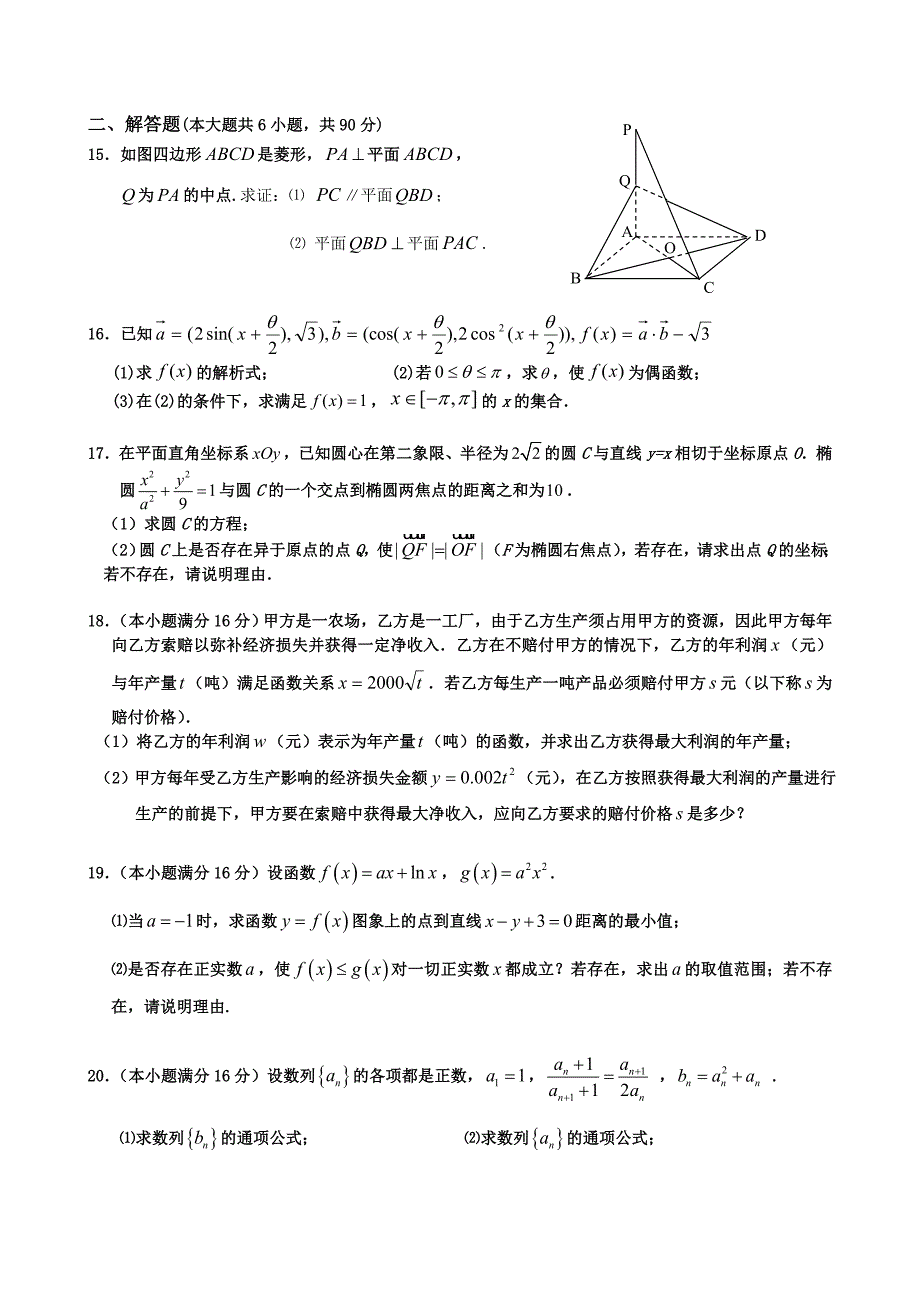 江苏省徐州市实学苑高三数学一轮复习综合练习三苏教版_第2页