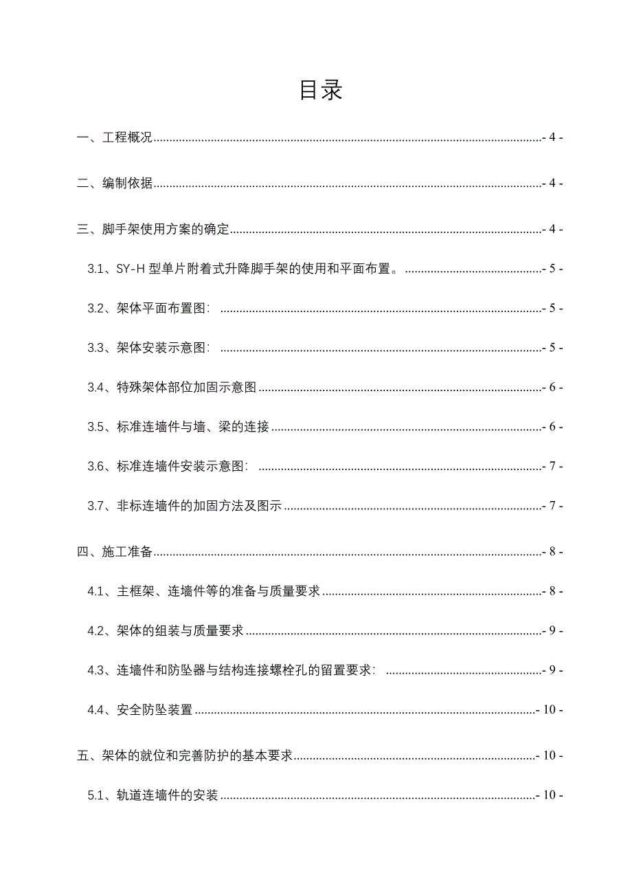 附着式升降脚手架施工方案_第2页