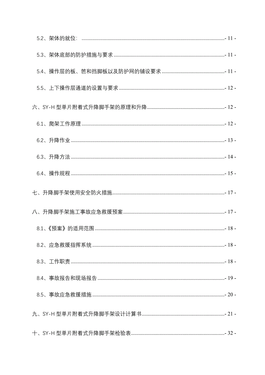 附着式升降脚手架施工方案_第3页