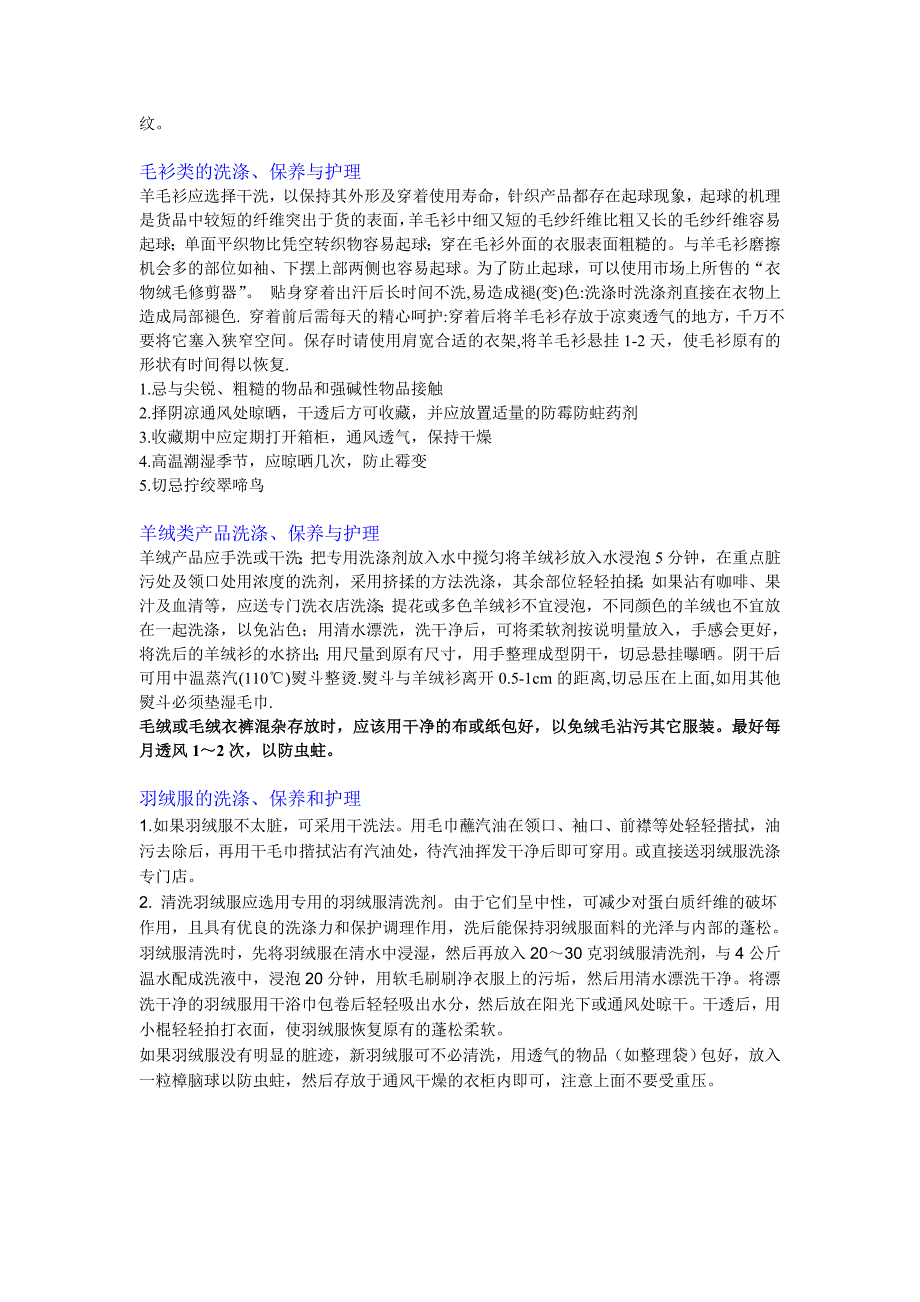 各类货品洗涤方法注意事项,保养和护理.doc_第2页