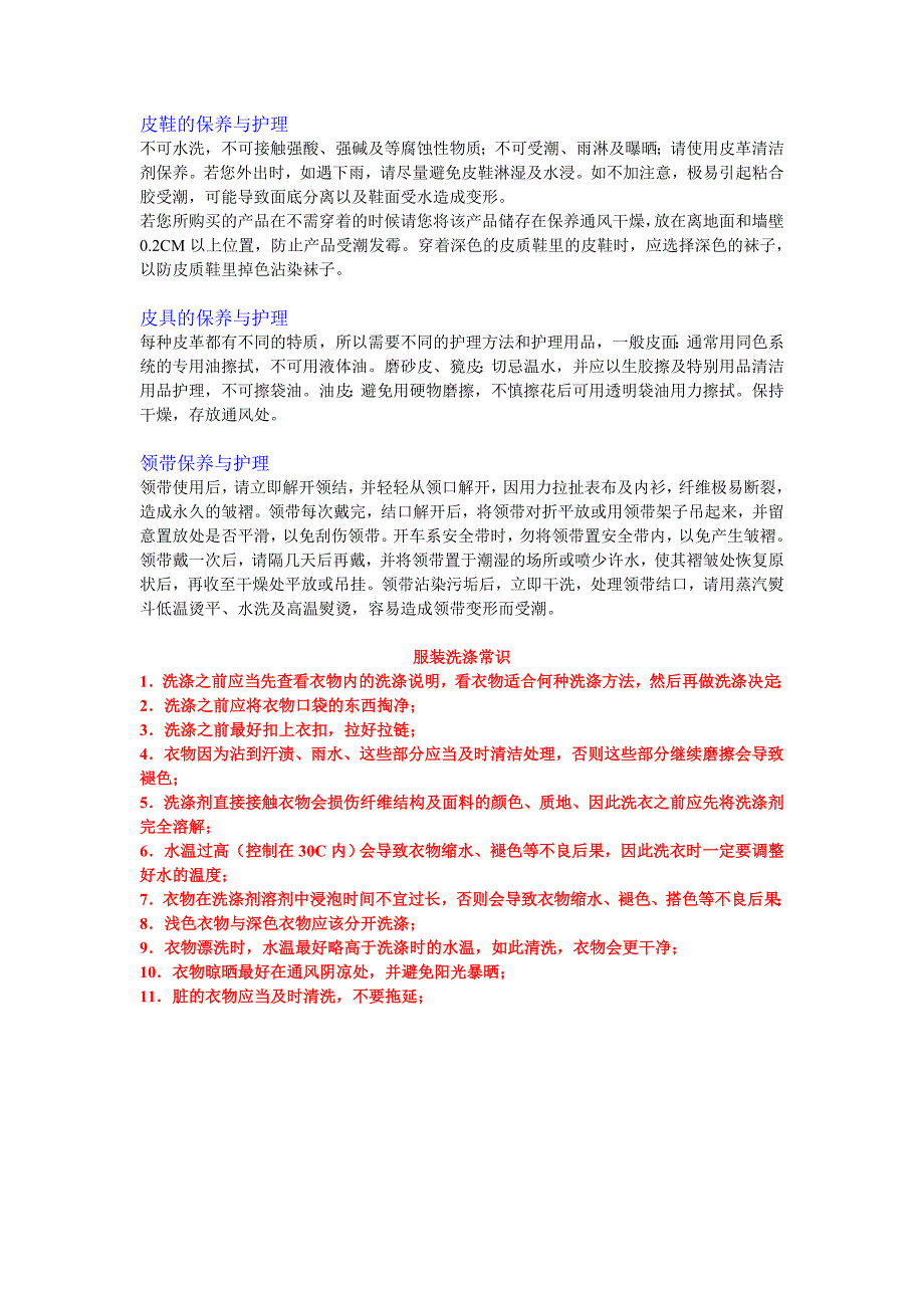 各类货品洗涤方法注意事项,保养和护理.doc_第4页