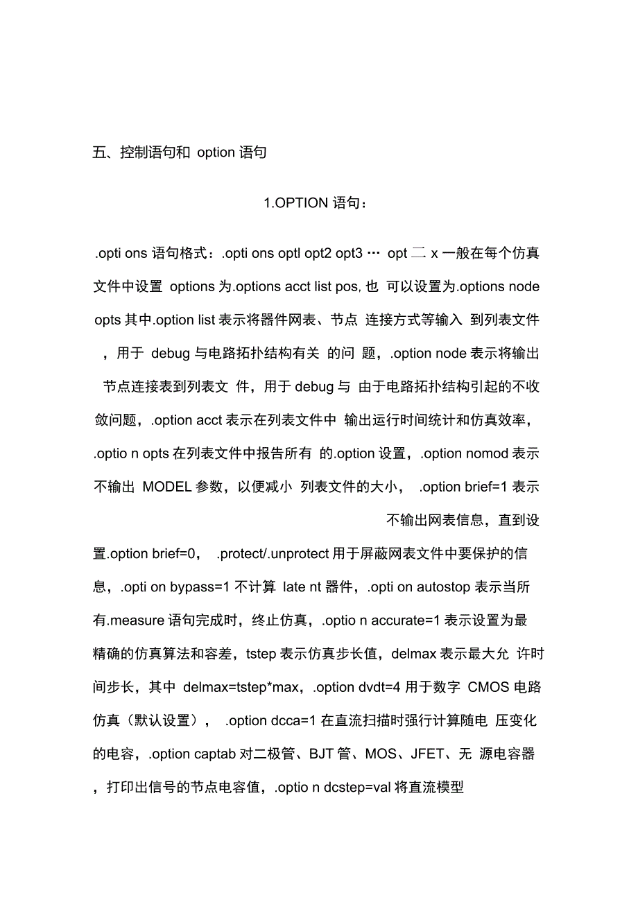 Hspice仿真不收敛问题_第1页