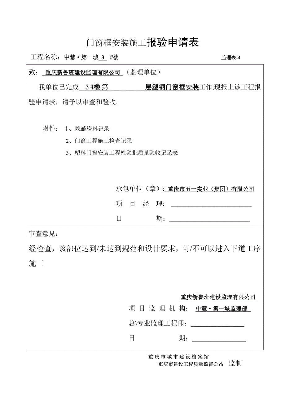 工程报验申请表(雷9张)_第1页