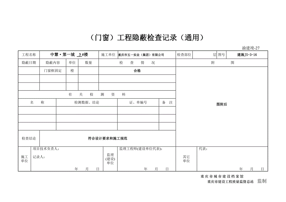 工程报验申请表(雷9张)_第2页