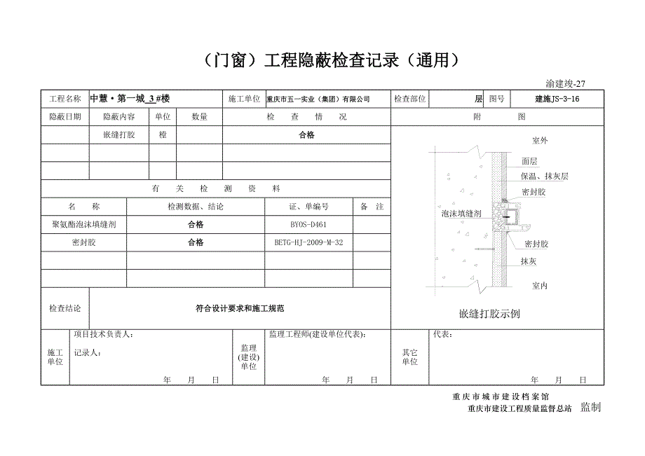 工程报验申请表(雷9张)_第4页