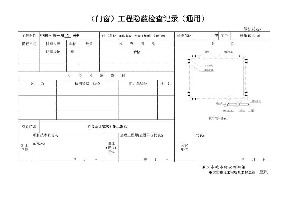 工程报验申请表(雷9张)_第5页