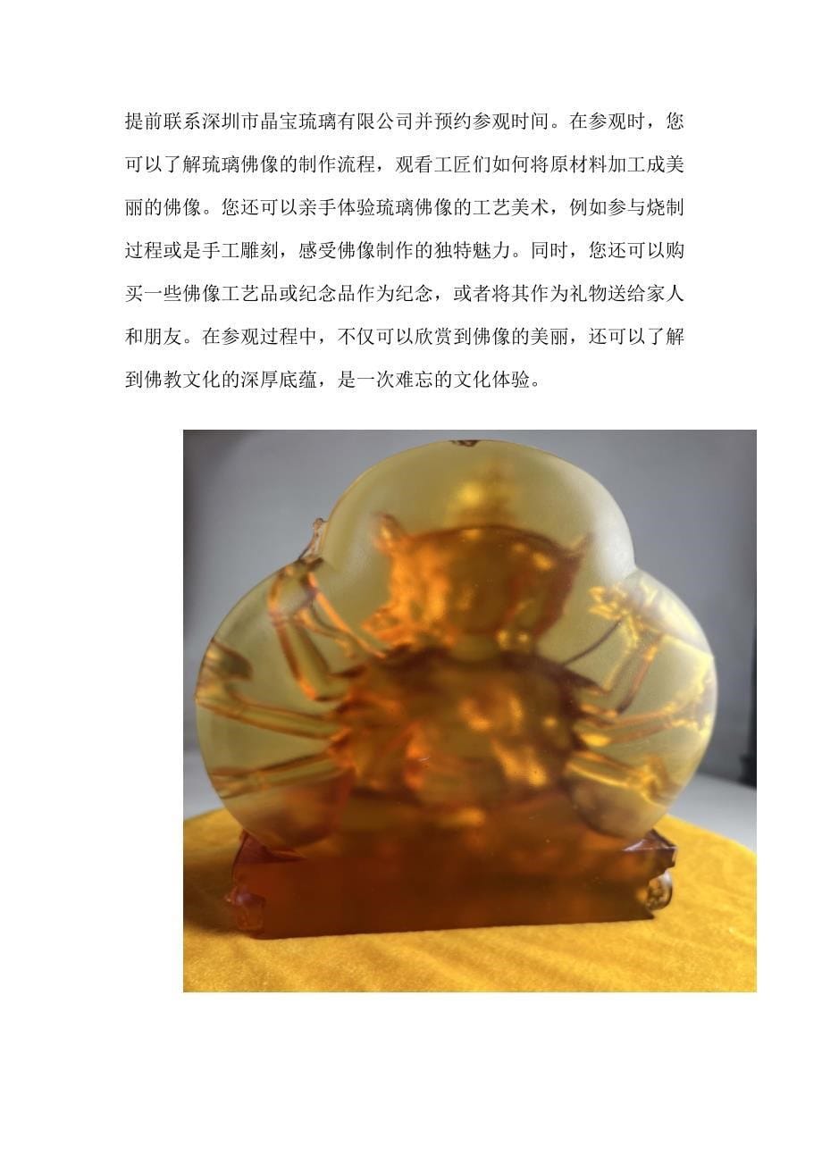 去琉璃佛像厂家参观体验传统琉璃佛像的工艺美术.doc_第5页